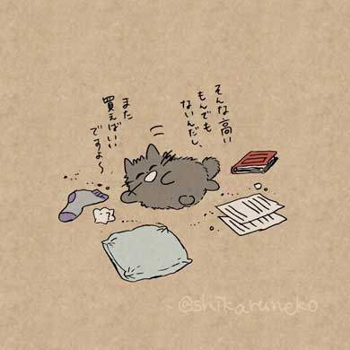 しかるねこ Twitter 叱ってくれる 猫 あまやかすねこ
