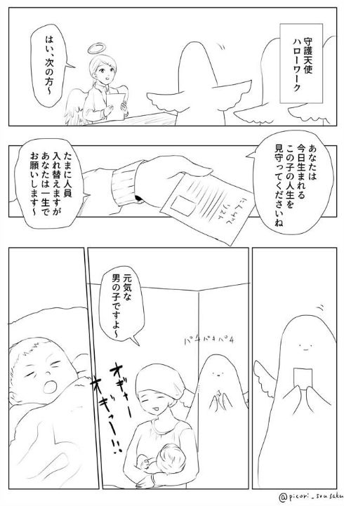 守護天使 漫画 男の子 人生