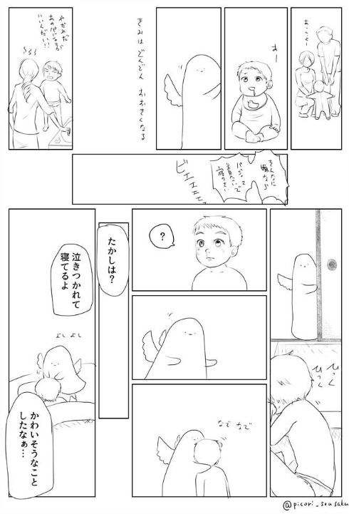 守護天使 漫画 男の子 人生