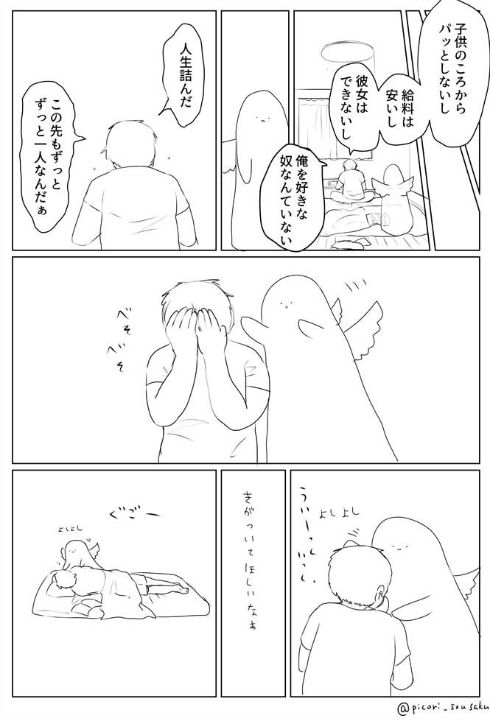 守護天使 漫画 男の子 人生