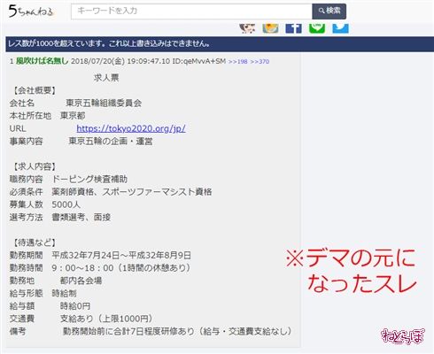 「東京五輪ドーピング検査員5000人の給与がタダ」はデマ　組織委員会に聞いた