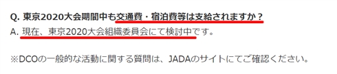「東京五輪ドーピング検査員5000人の給与がタダ」はデマ　組織委員会に聞いた
