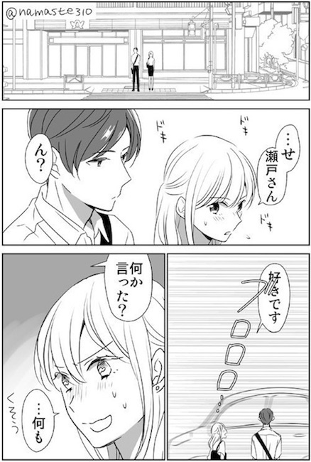 310 サトー 告白