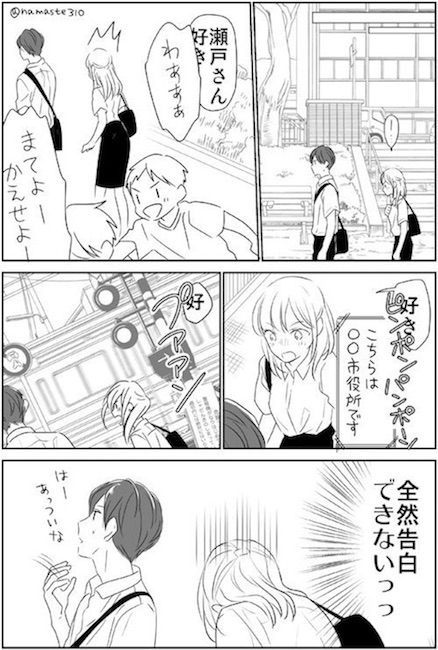 310 サトー 告白