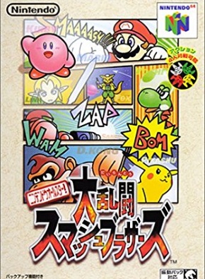 ニンテンドウ64 クイズ 任天堂