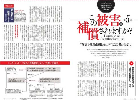 アサヒカメラ 8月号 写真 無断使用 実録 ルポ 転載 マナー 記者