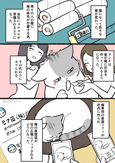 ブラック企業 社員 猫 人生 漫画 モフ田