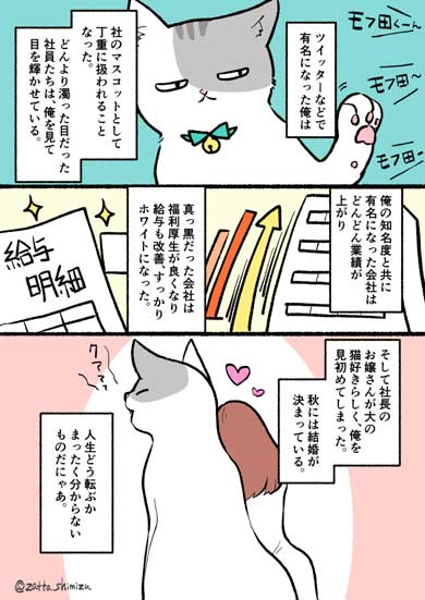 ブラック企業 社員 猫 人生 漫画 モフ田