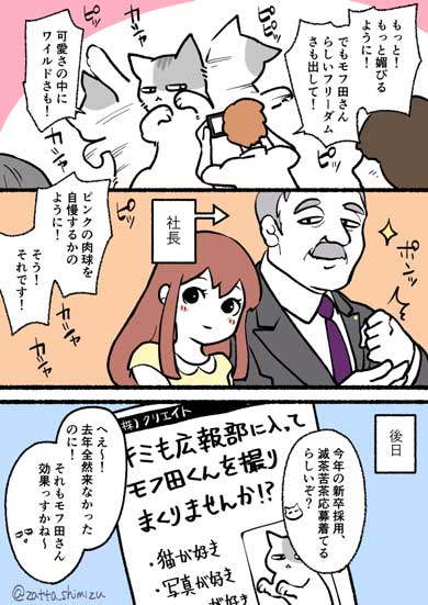 ブラック企業 社員 猫 人生 漫画 モフ田