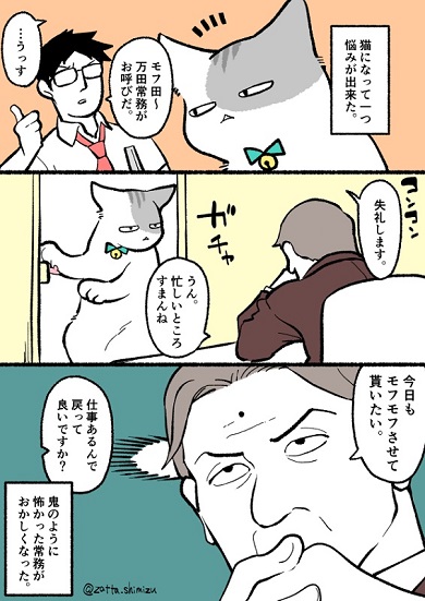 ブラック企業 社員 猫 人生 漫画 モフ田