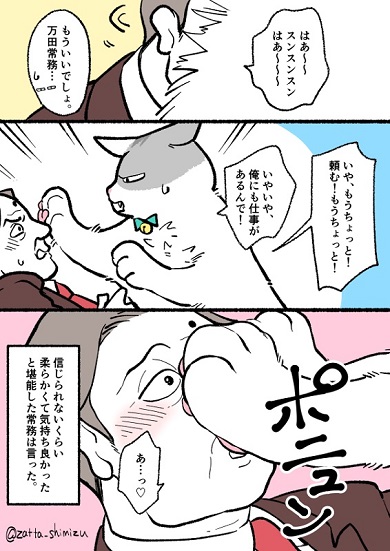 ブラック企業 社員 猫 人生 漫画 モフ田