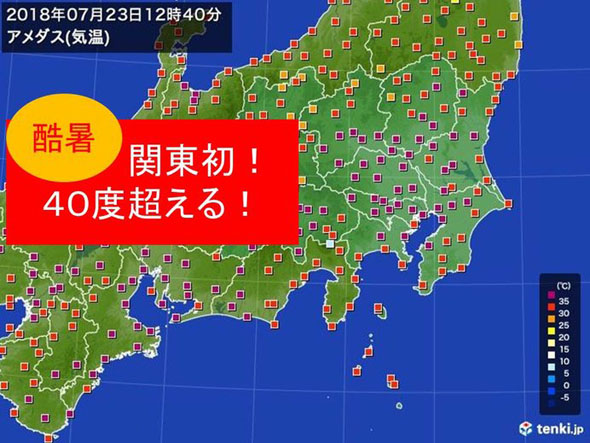 関東で今年初の40度超え