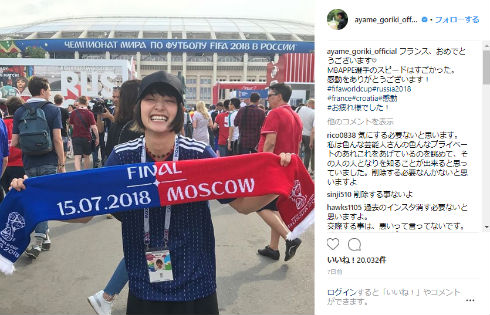 剛力彩芽 前澤友作 スタートトゥデイ 交際 Instagram 削除 サッカー