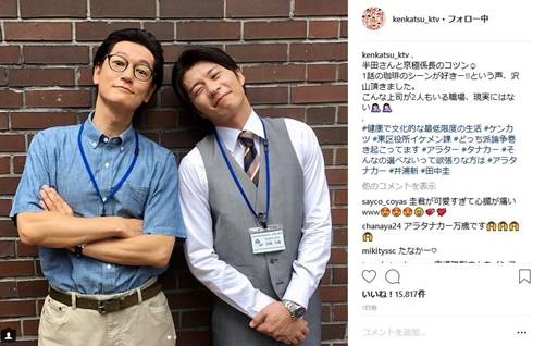 田中圭 井浦新 健康で文化的な最低限度の生活 ケンカツ 京極係長 半田さん