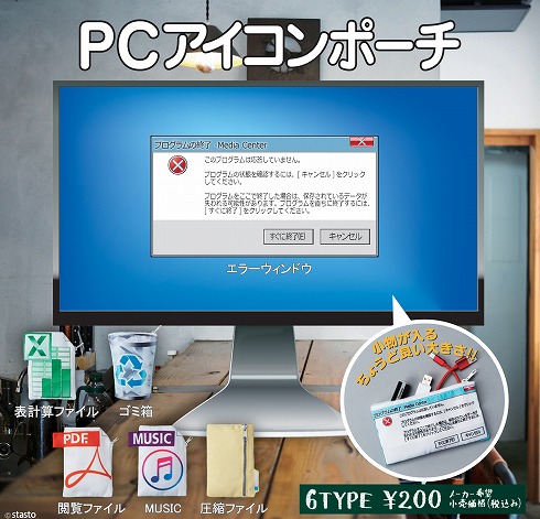 エラーメッセージのPCポーチ