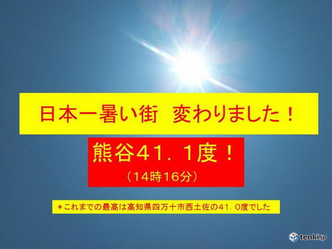 日本で一番暑い街
