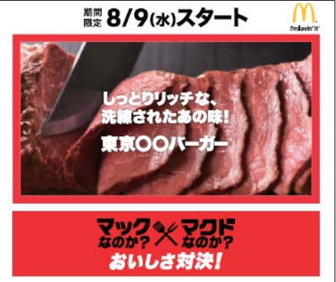 ローストビーフバーガー 広告