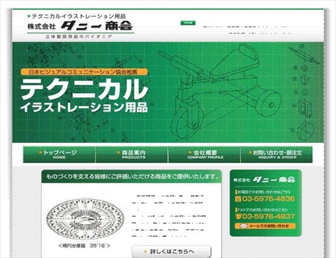 テンプレート タニー商会 廃業 文房具