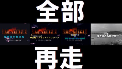 ff6 テント回避 エディ バグ rta 低歩数 やりこみ