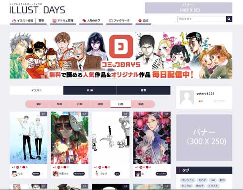 イラスト投稿サイト ILLUST DAYS 講談社 オープンβ版