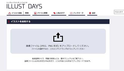 イラスト投稿サイト ILLUST DAYS 講談社 オープンβ版