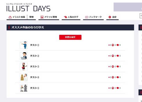 イラスト投稿サイト ILLUST DAYS 講談社 オープンβ版