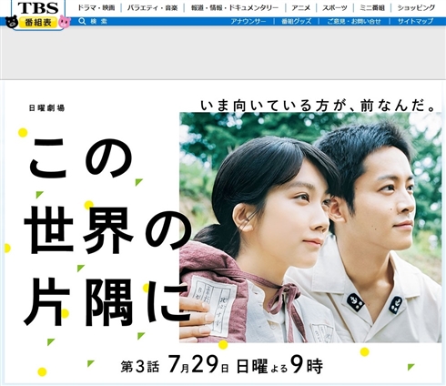 アニメ映画版「この世界の片隅に」製作委員会が異例の告知　放送中ドラマ版に「一切関知しておりません」