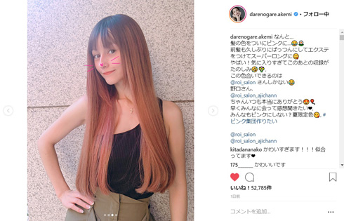 ダレノガレ明美 イメージチェンジ ピンク 髪 スーパーロング