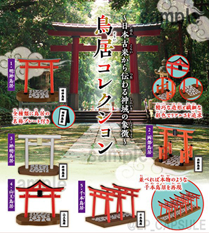鳥居コレクション エポック社 カプセルトイ