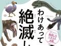 「私はコレで絶滅しました」　生き物が自分の絶滅原因を語る、切ないけれど面白い生き物図鑑がベストセラーに