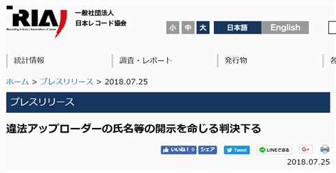 東京地裁、違法アップローダーの氏名・住所の開示を命じる判決　権利会社が昨年10月より要求