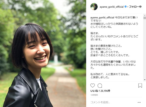 剛力彩芽 前澤友作 交際 Instagram 全削除 この笑顔が大好き