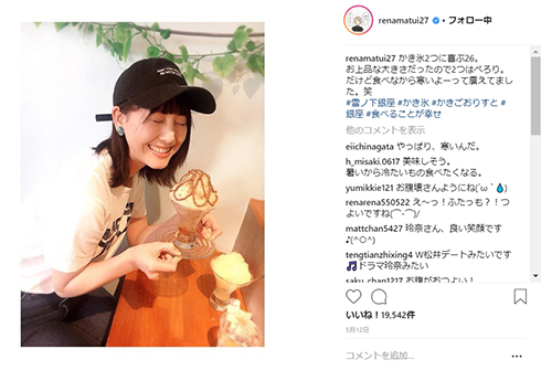 SKE48 松井玲奈 Instagram グルメ かき氷 スイーツ