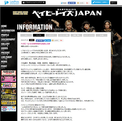 ベイビーレイズJAPAN 解散 虎ガー 9月24日 傳谷英里香 林愛夏 大矢梨華子 高見奈央 渡邊璃生