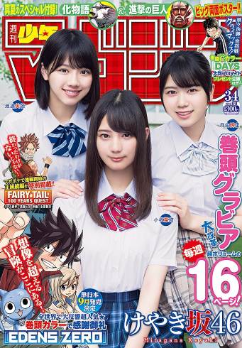 週刊少年マガジン 大久保篤 炎炎ノ消防隊 休載 興味