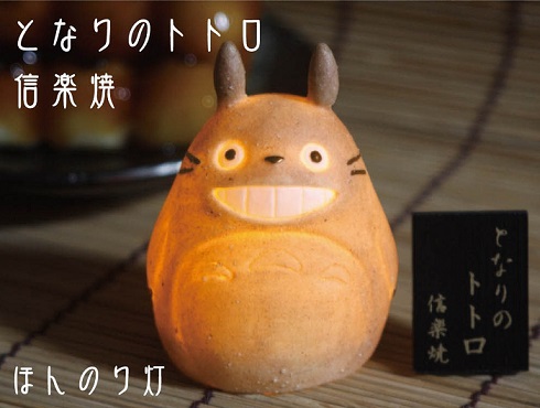 トトロ信楽焼