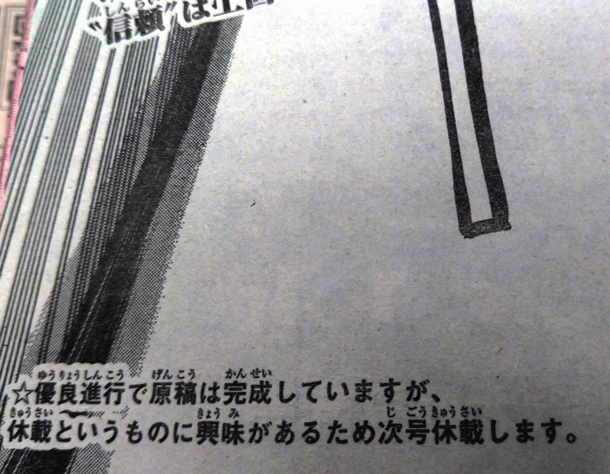 「休載というものに興味があるため次号休載します」　週刊少年マガジン『炎炎ノ消防隊』が斬新な理由で休載