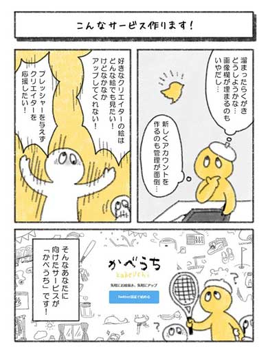 かべうち 気軽に 落書き 絵 イラスト 投げ銭 クリエーター 応援 サービス 開発