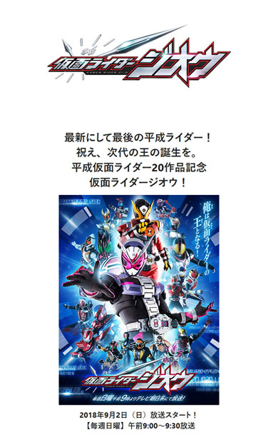 仮面ライダージオウ