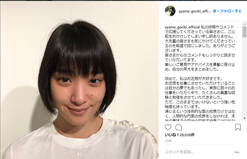 剛力彩芽 Instagram 前澤友作 Twitter 交際