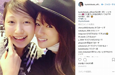 大野いと 深田恭子 土屋太鳳 誕生日 年齢 妹