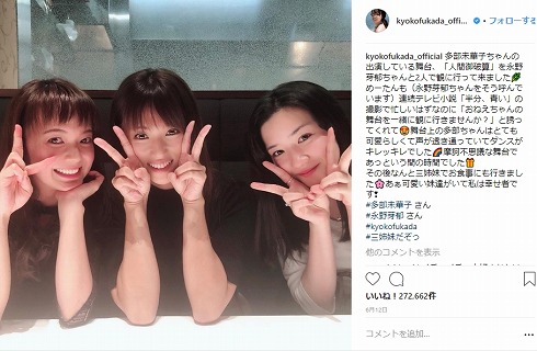 多部未華子 永野芽郁 深田恭子 UQmobile 誕生日 年齢 妹