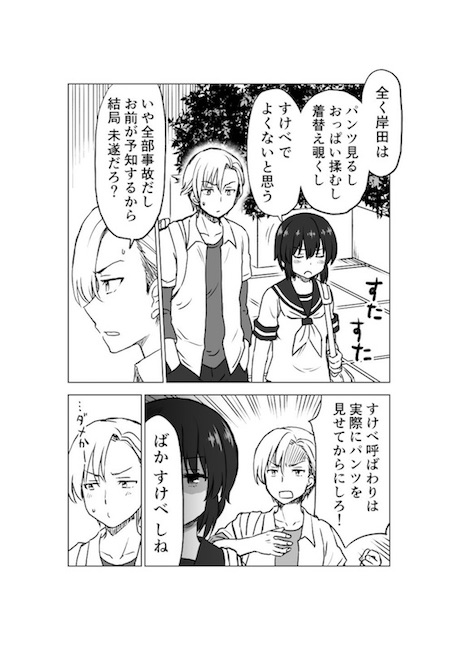 敷誠一 予知能力