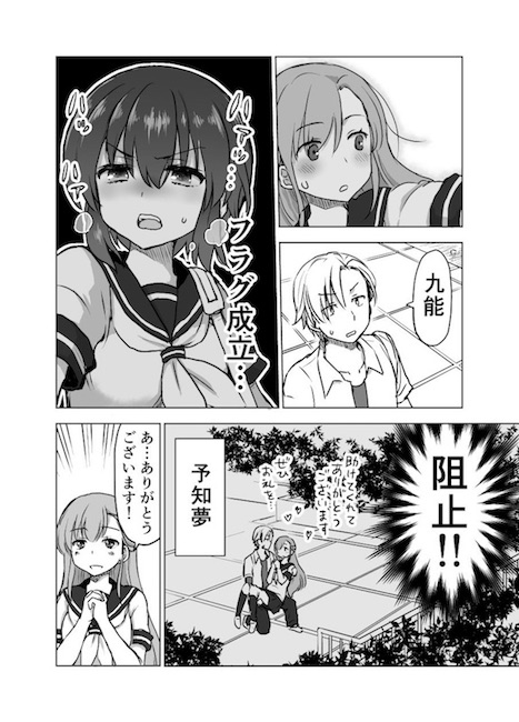 敷誠一 予知能力