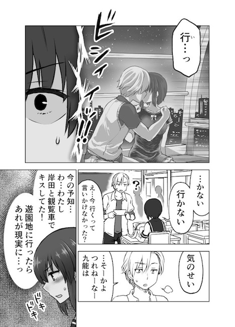 敷誠一 予知能力