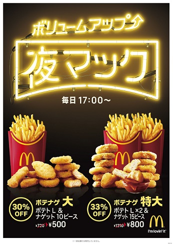 夜マック