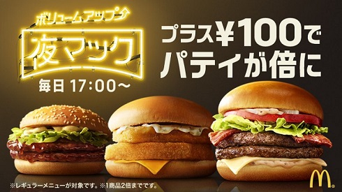 夜マック