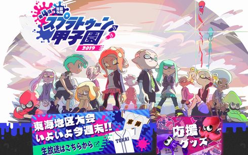 eスポーツ　NPB　スプラトゥーン