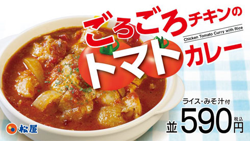 チキントマトカレー