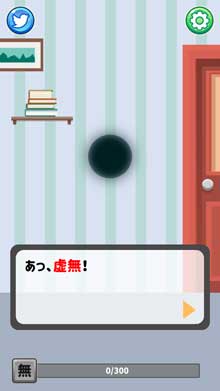 虚無そだて 無 虚空 アプリ ゲーム